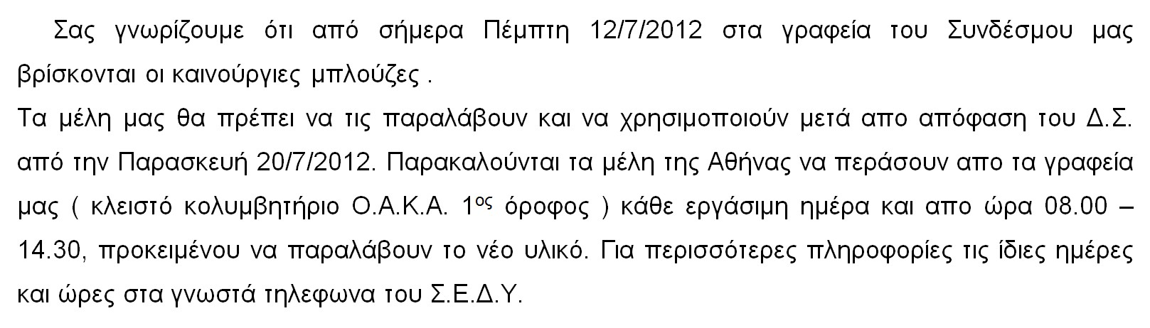 ENHMEROTIKO_12.7.2012