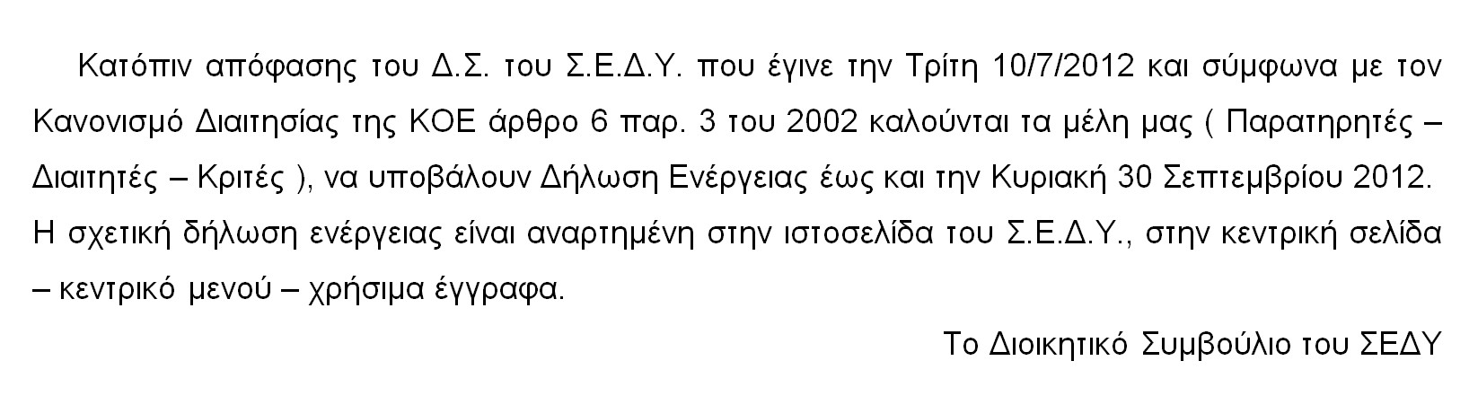 ENHMEROTIKO_12.7.2012_2