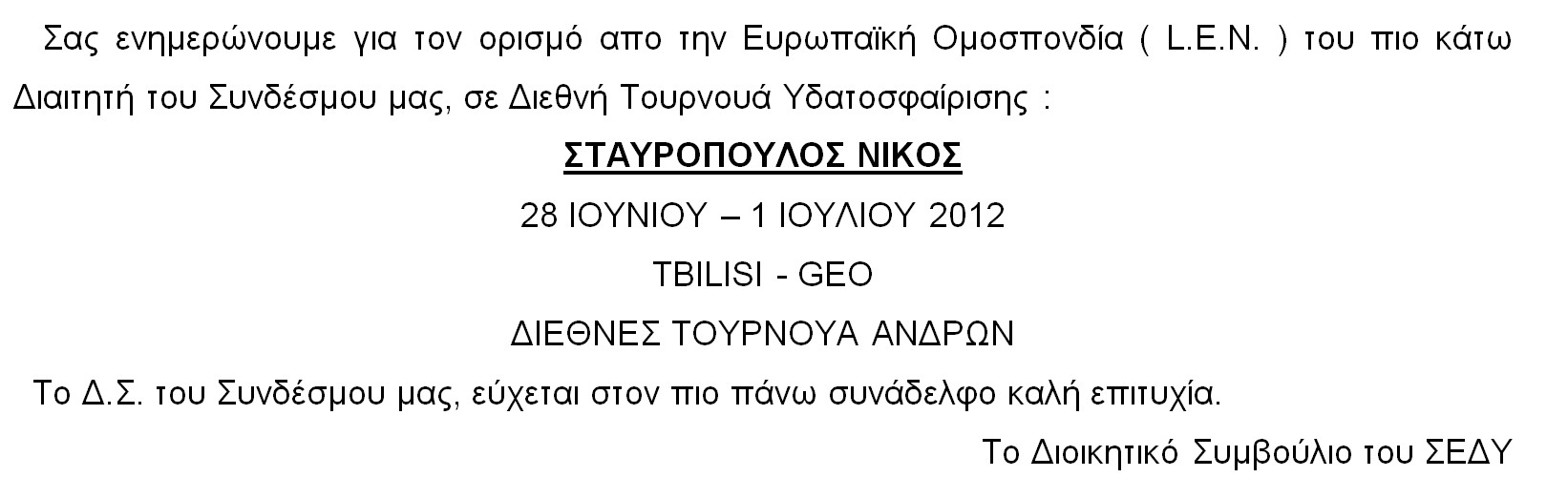 ENHMEROTIKO_28.6.2012