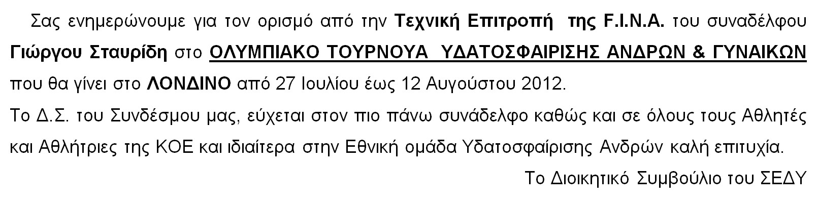 ENHMEROTIKO_DELTIO_23.7.2012